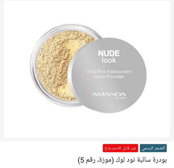 Nude Look Loose powder -05 (Banana)