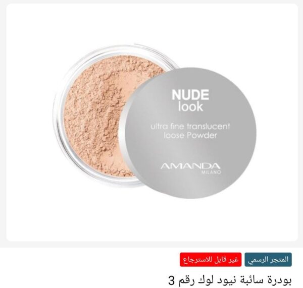 Nude Look Loose powder -03
