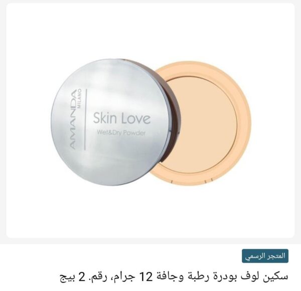 Skin Love Powder wet & dry "12g , No.05" (Beige)