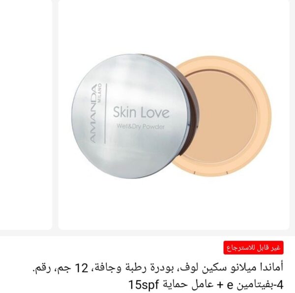 Skin Love Powder wet & dry "12g , No.06" (Beige)