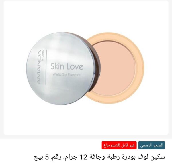 Skin Love Powder wet & dry "12g , No.05" (Beige)