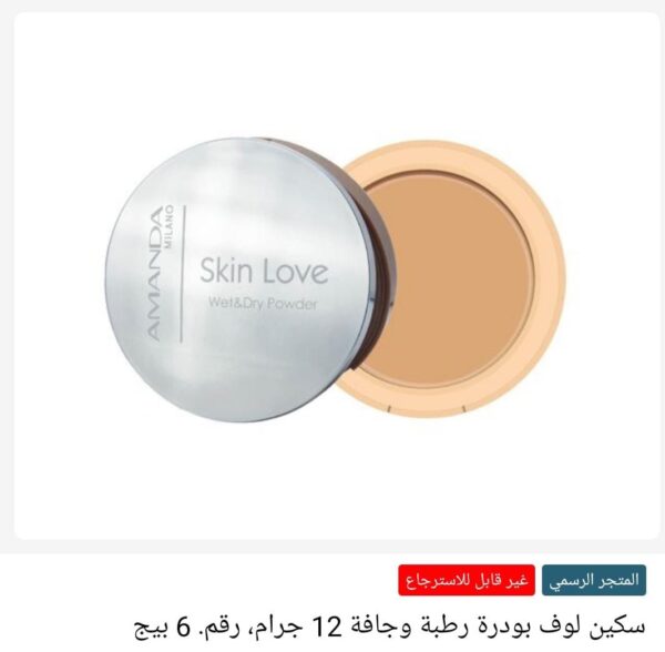 Skin Love Powder wet & dry "12g , No.06" (Beige)
