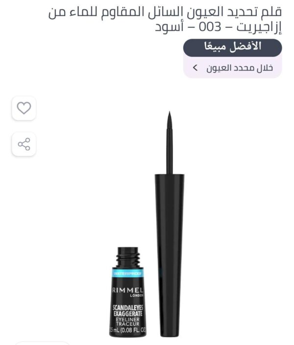 Rimmel ScandalEyes Exaggerate Eyeliner Traceur
